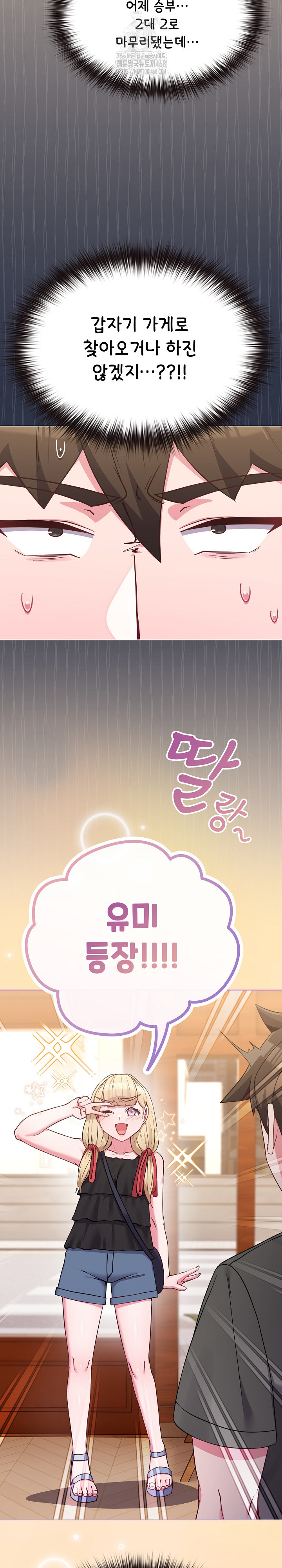 But You’re the Same Age as My Daughter?! Raw - Chapter 39 Page 9