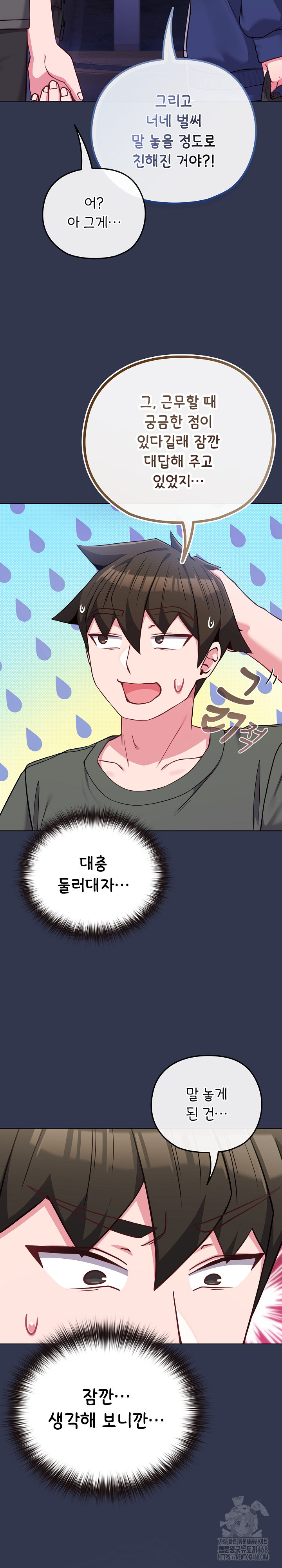 But You’re the Same Age as My Daughter?! Raw - Chapter 40 Page 4