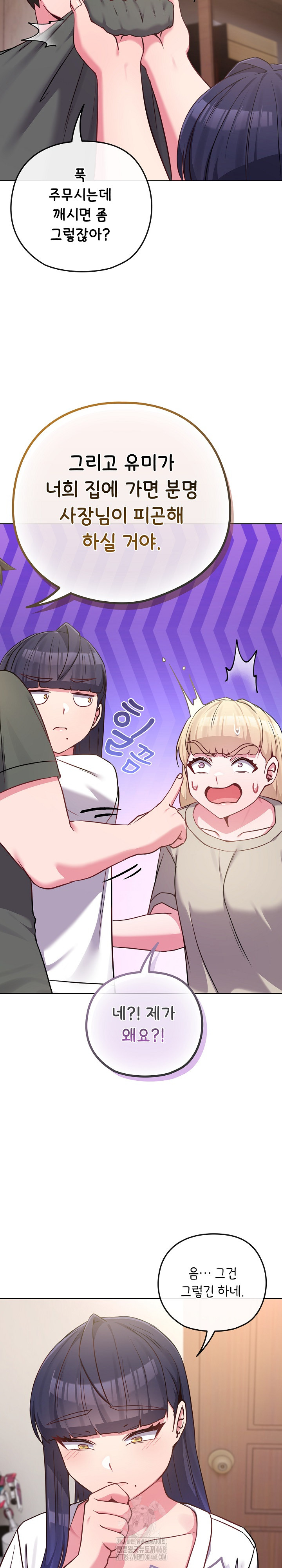 But You’re the Same Age as My Daughter?! Raw - Chapter 41 Page 18