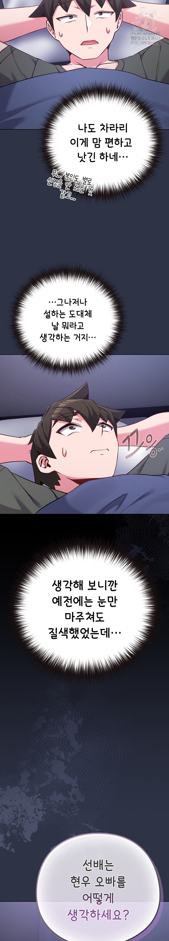 But You’re the Same Age as My Daughter?! Raw - Chapter 41 Page 27