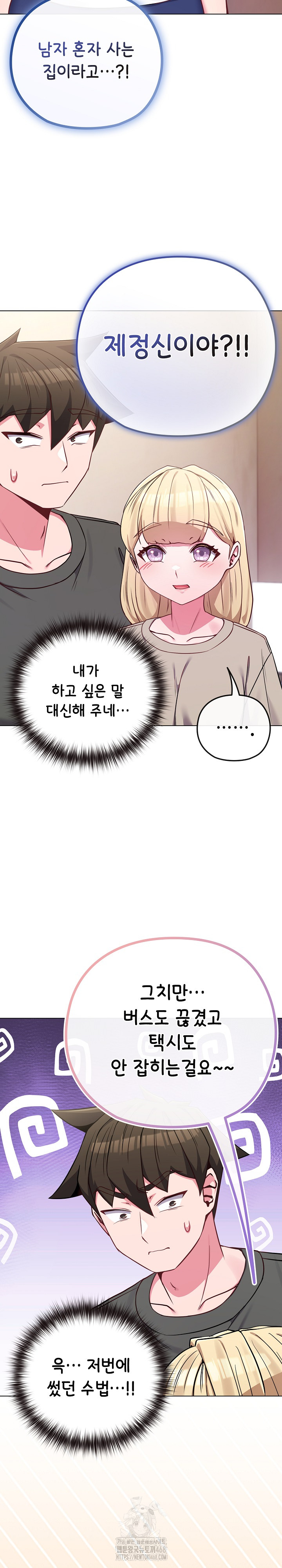 But You’re the Same Age as My Daughter?! Raw - Chapter 41 Page 3