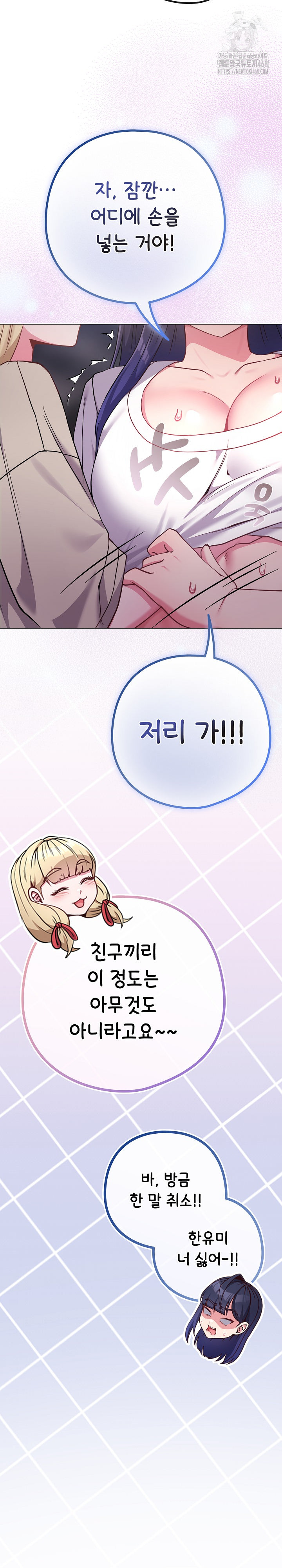 But You’re the Same Age as My Daughter?! Raw - Chapter 42 Page 14