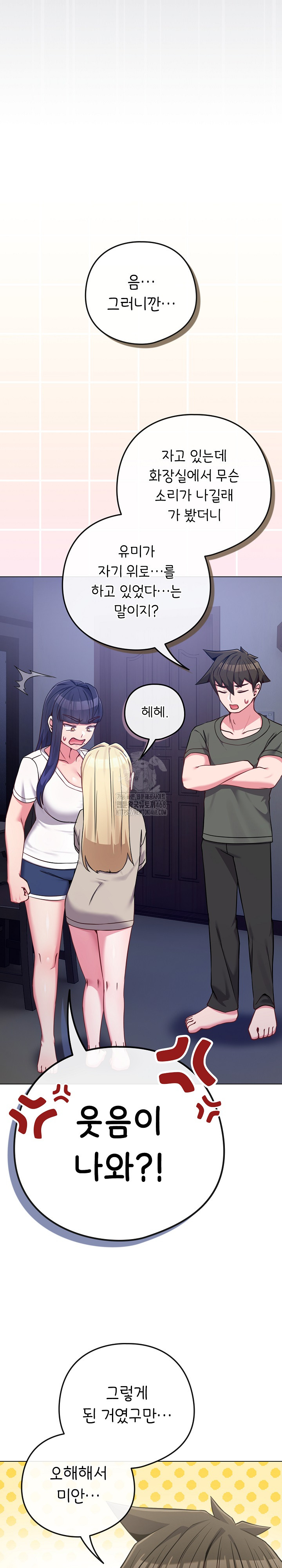 But You’re the Same Age as My Daughter?! Raw - Chapter 42 Page 31