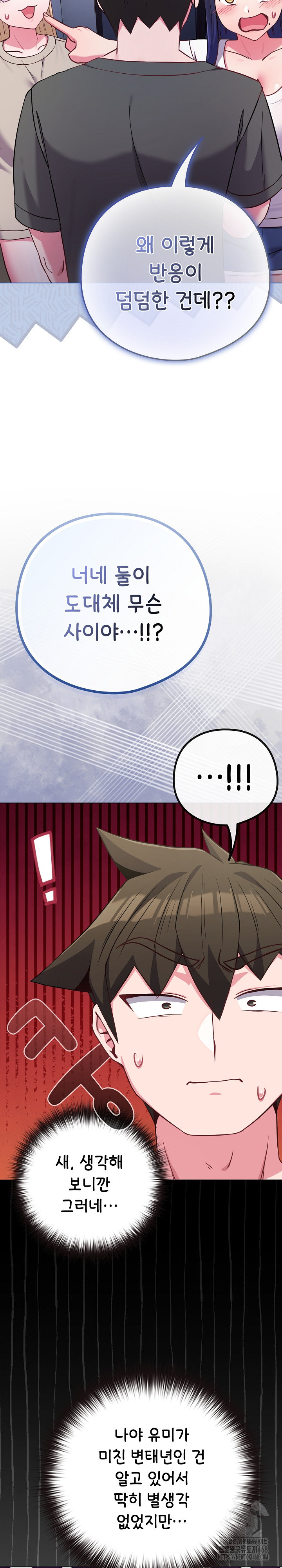 But You’re the Same Age as My Daughter?! Raw - Chapter 42 Page 33