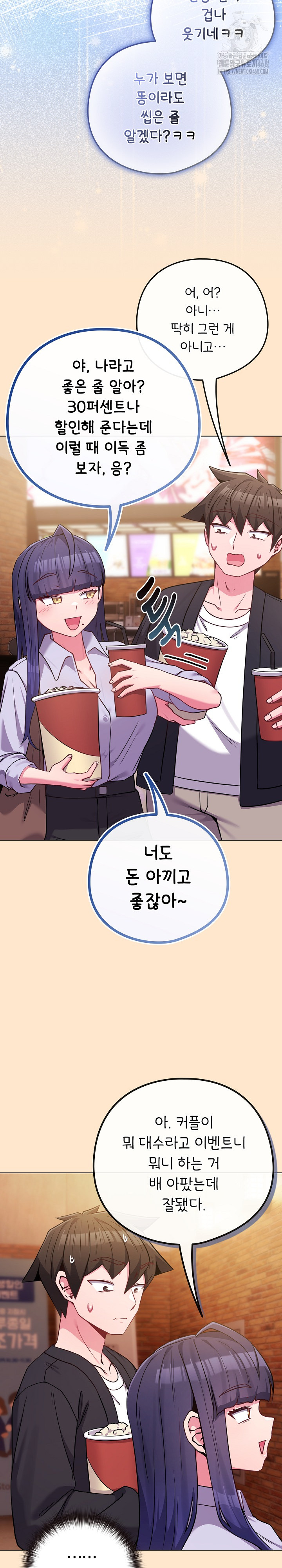 But You’re the Same Age as My Daughter?! Raw - Chapter 43 Page 17