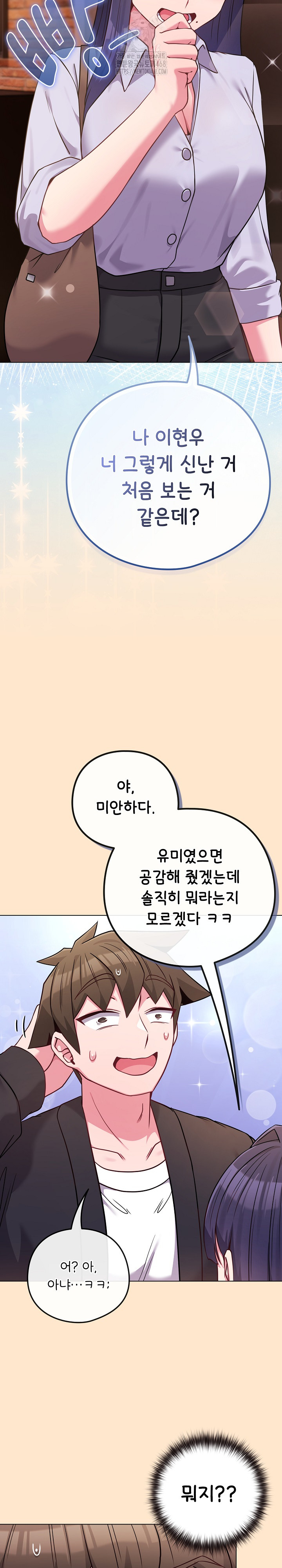 But You’re the Same Age as My Daughter?! Raw - Chapter 43 Page 26