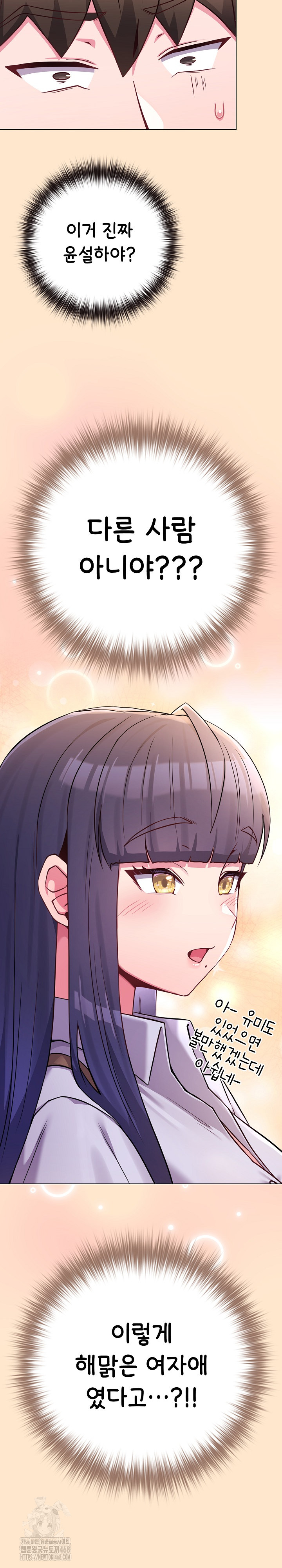 But You’re the Same Age as My Daughter?! Raw - Chapter 43 Page 27