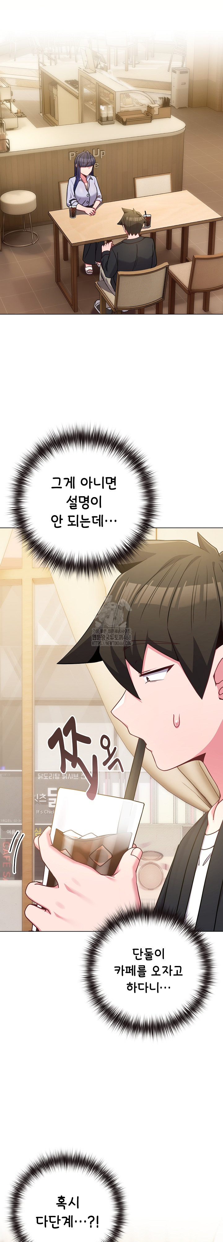 But You’re the Same Age as My Daughter?! Raw - Chapter 43 Page 31