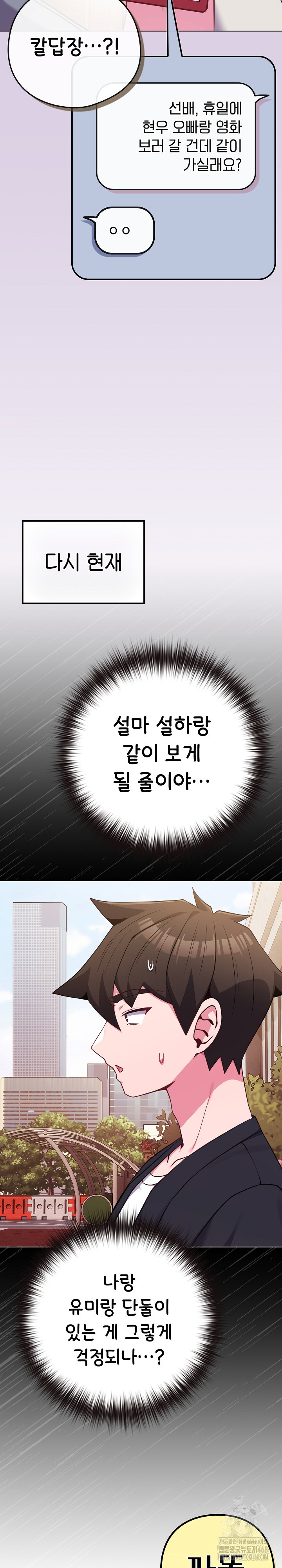 But You’re the Same Age as My Daughter?! Raw - Chapter 43 Page 6