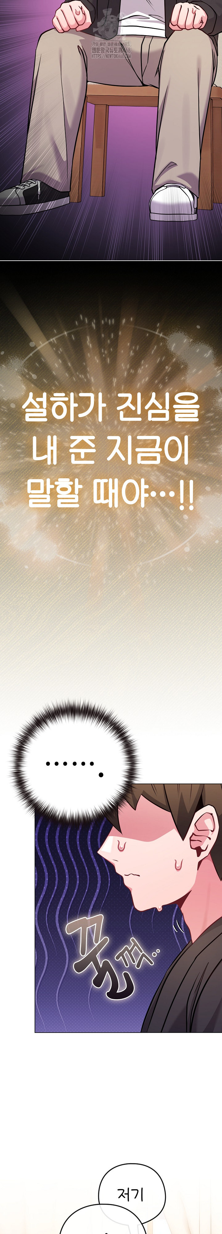 But You’re the Same Age as My Daughter?! Raw - Chapter 44 Page 19