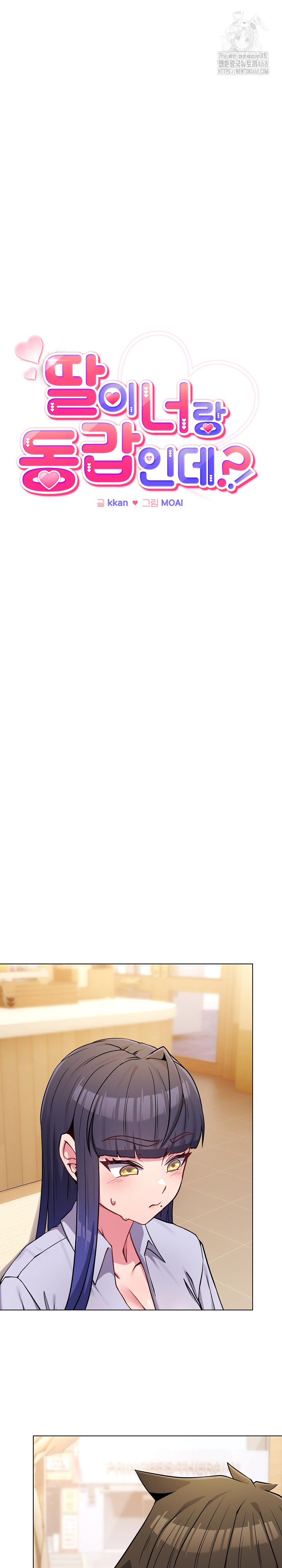 But You’re the Same Age as My Daughter?! Raw - Chapter 44 Page 2