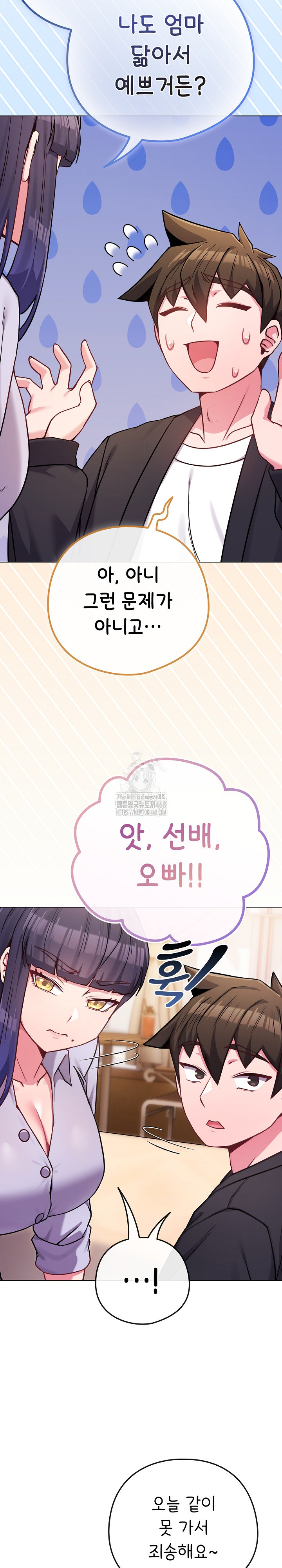 But You’re the Same Age as My Daughter?! Raw - Chapter 44 Page 27