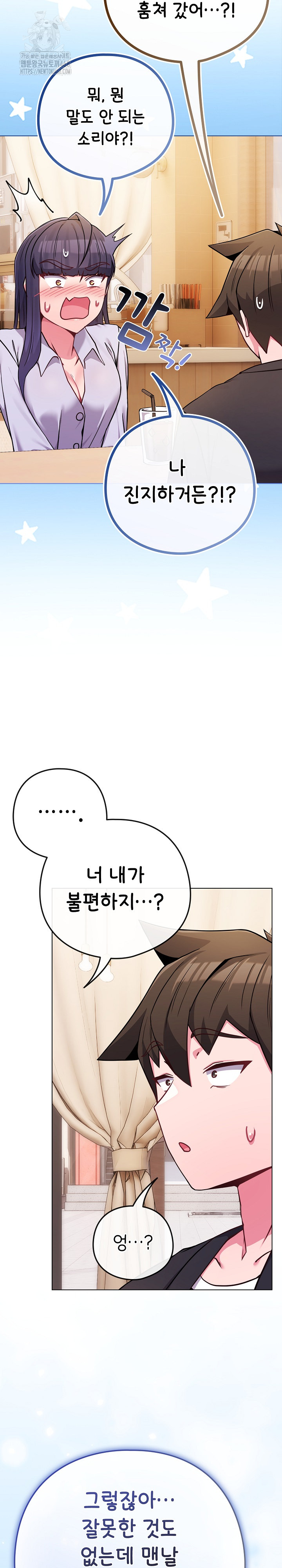 But You’re the Same Age as My Daughter?! Raw - Chapter 44 Page 5