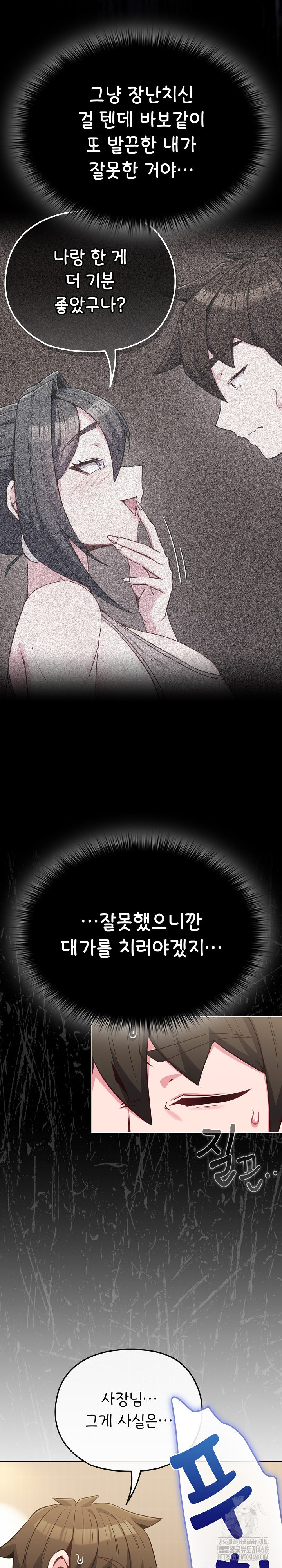 But You’re the Same Age as My Daughter?! Raw - Chapter 62 Page 5