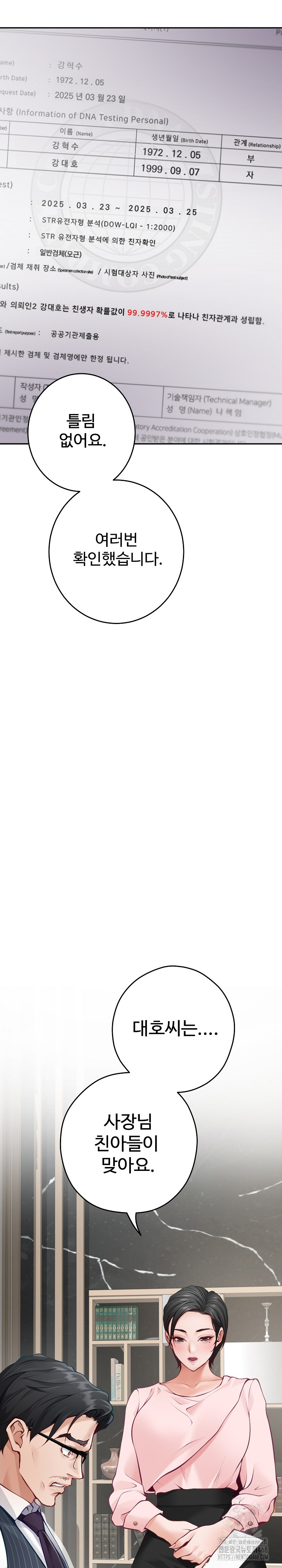 God of Pleasure Raw - Chapter 55 Page 12