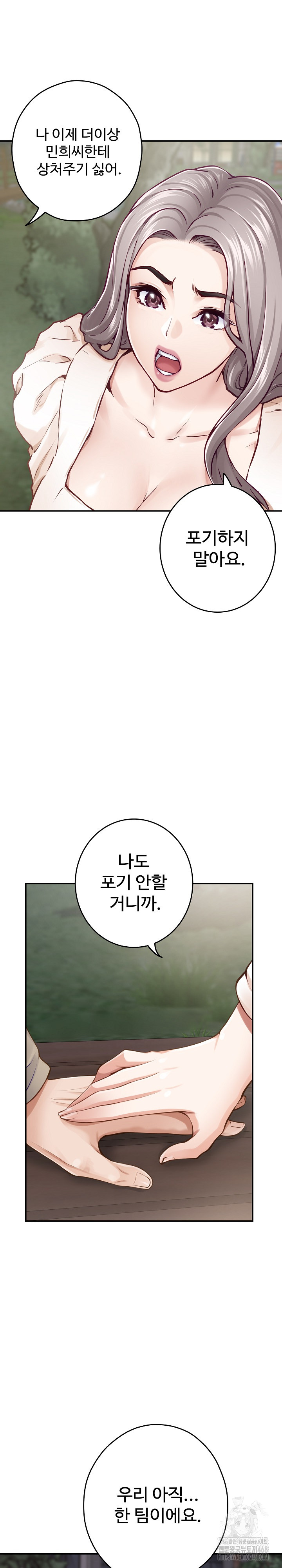 God of Pleasure Raw - Chapter 55 Page 29