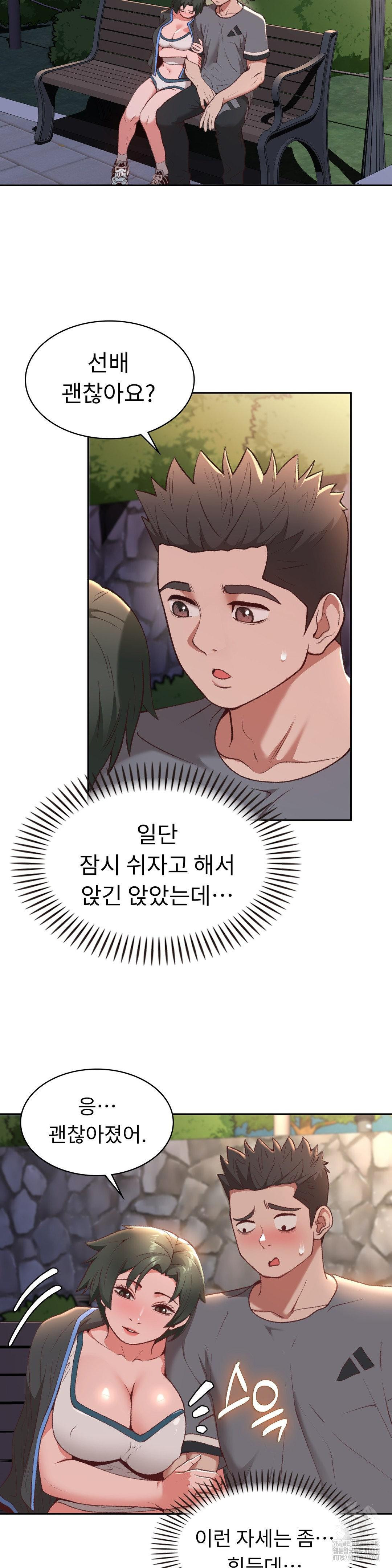 Runner’s High Raw - Chapter 21 Page 11