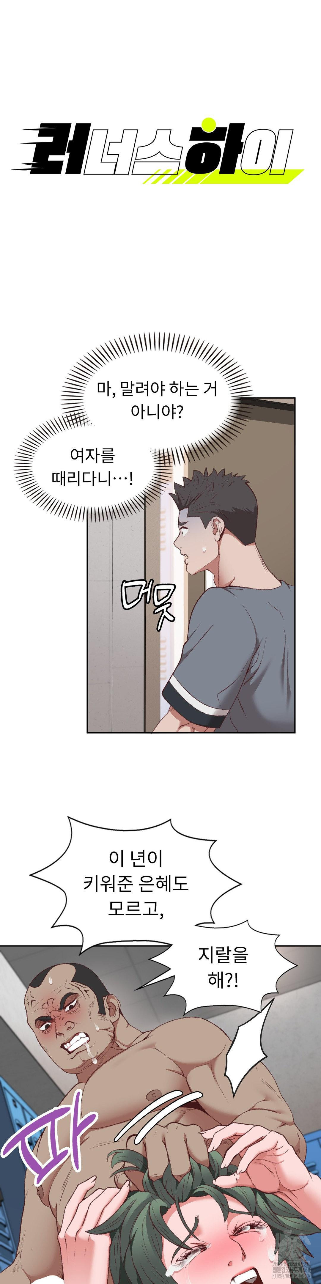 Runner’s High Raw - Chapter 21 Page 2