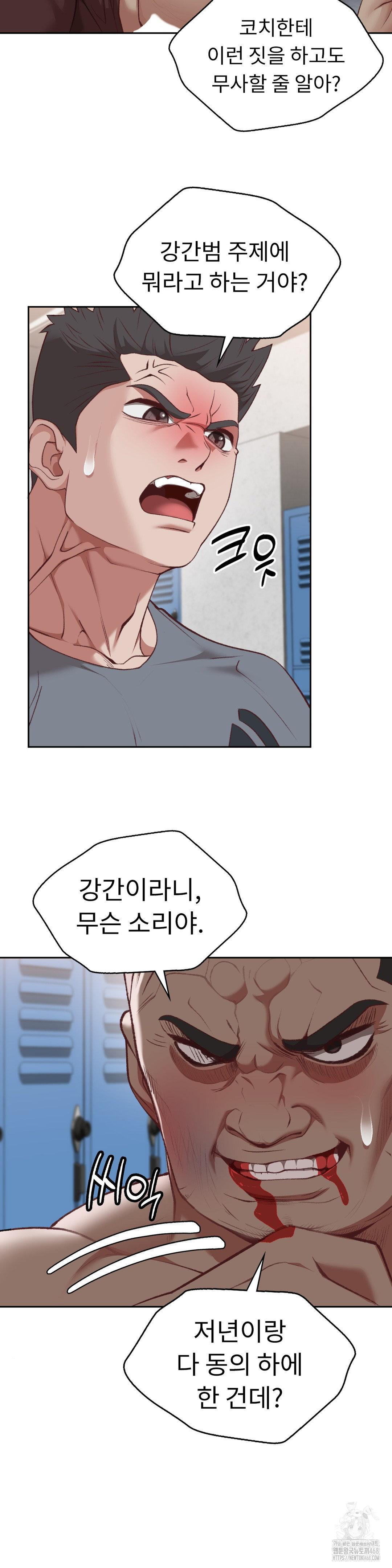 Runner’s High Raw - Chapter 21 Page 6