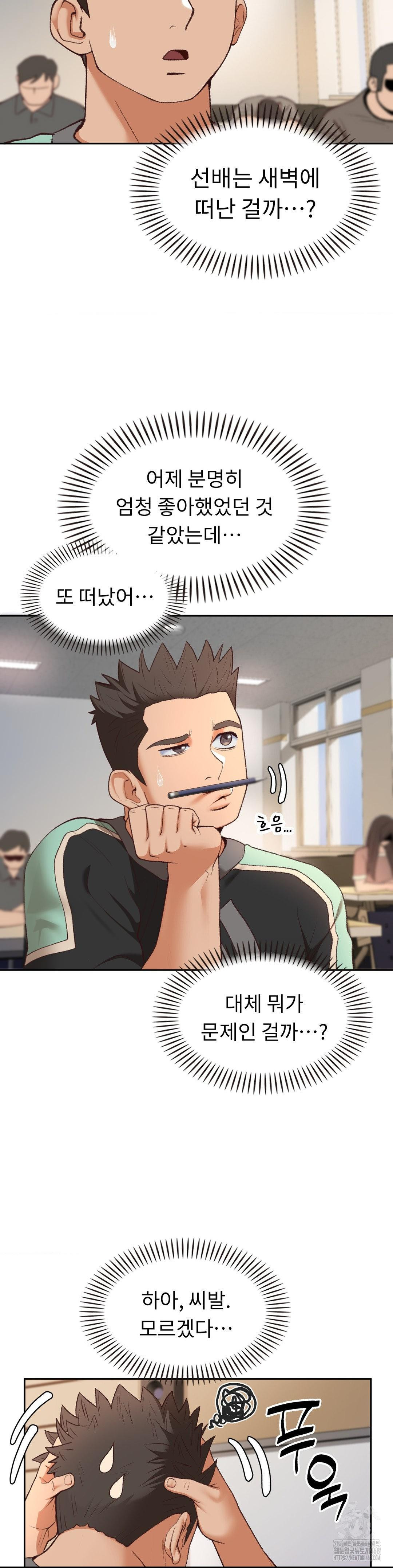 Runner’s High Raw - Chapter 23 Page 16