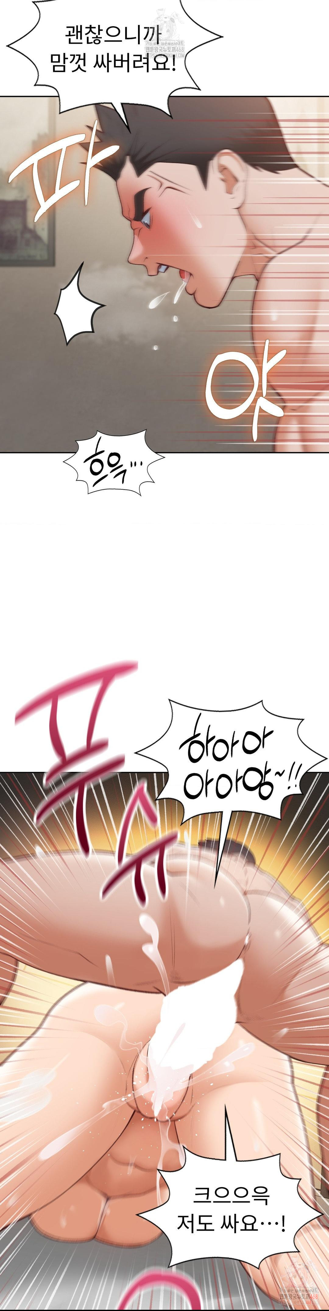 Runner’s High Raw - Chapter 25 Page 16