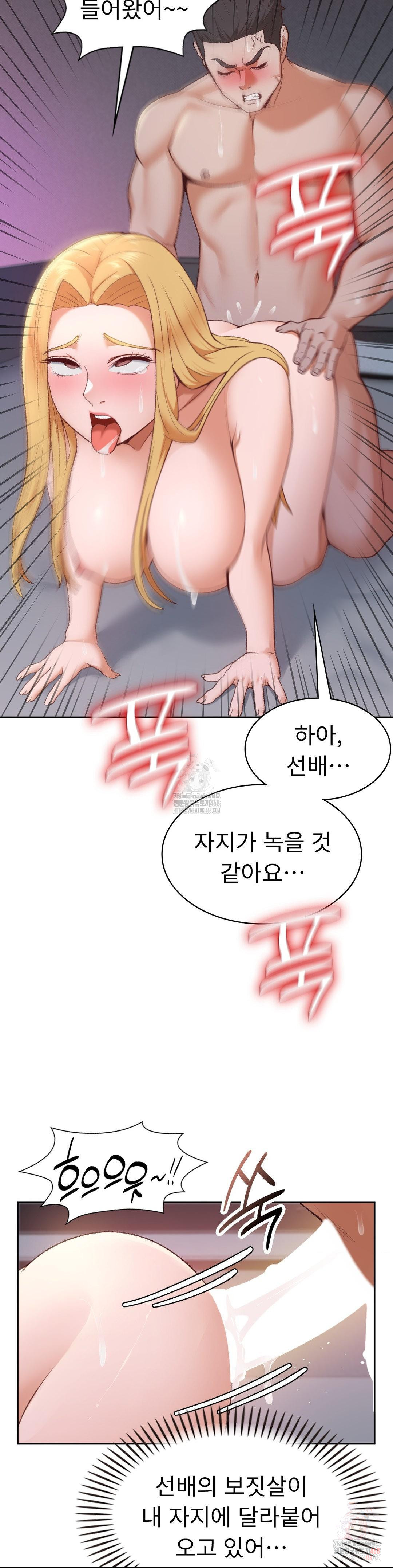 Runner’s High Raw - Chapter 28 Page 12