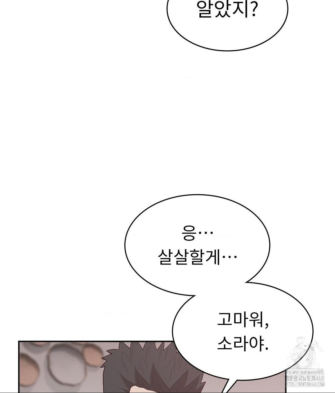 Runner’s High Raw - Chapter 33 Page 64