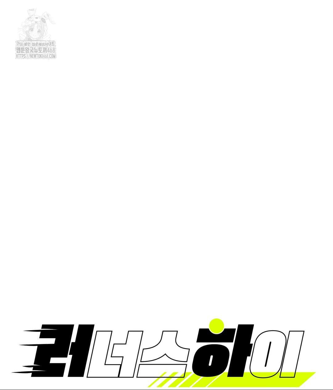 Runner’s High Raw - Chapter 34 Page 6