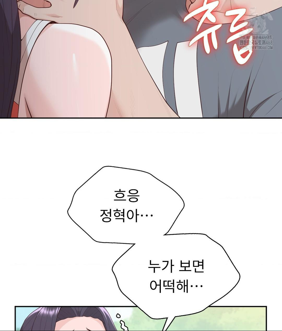 Runner’s High Raw - Chapter 34 Page 72