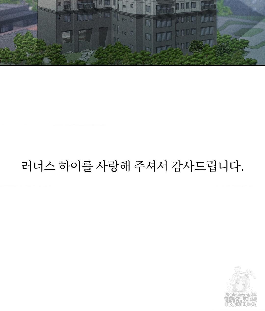 Runner’s High Raw - Chapter 35 Page 119