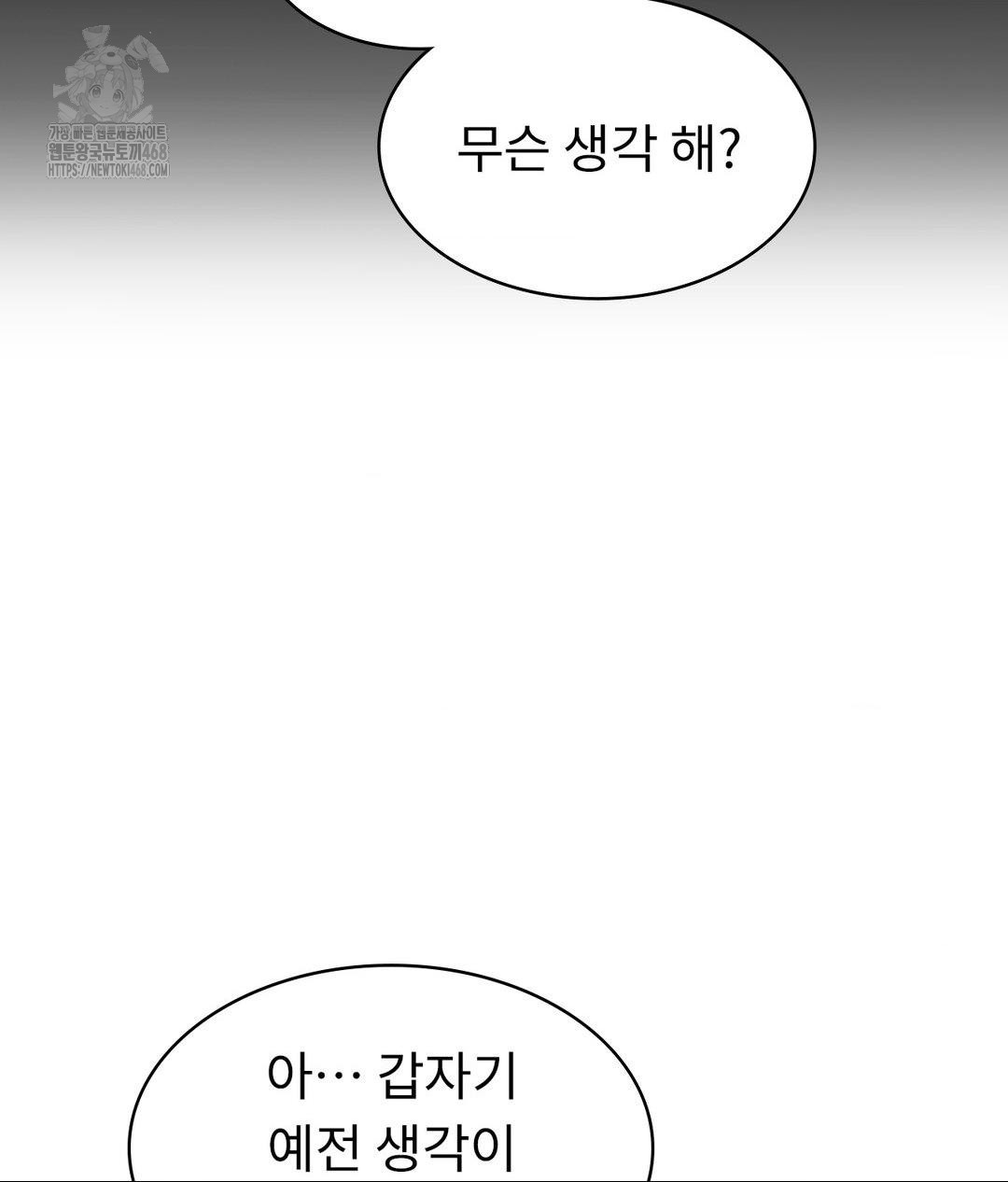 Runner’s High Raw - Chapter 35 Page 44