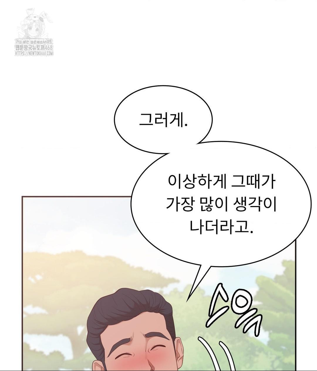 Runner’s High Raw - Chapter 35 Page 50