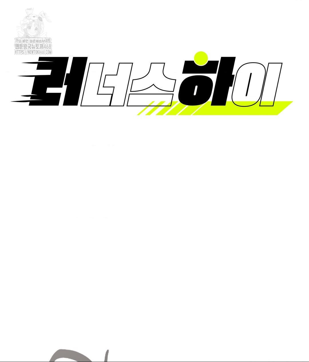 Runner’s High Raw - Chapter 35 Page 7