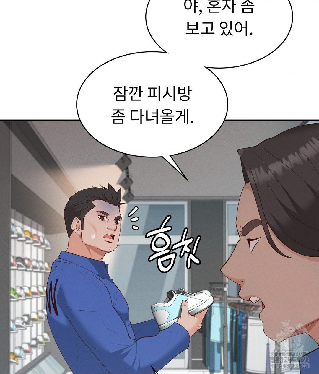 Runner’s High Raw - Chapter 35 Page 78