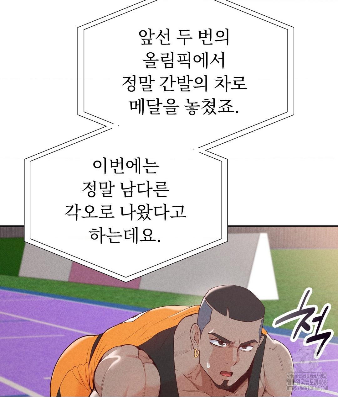 Runner’s High Raw - Chapter 35 Page 87