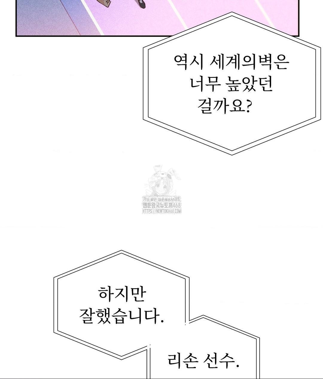 Runner’s High Raw - Chapter 35 Page 95