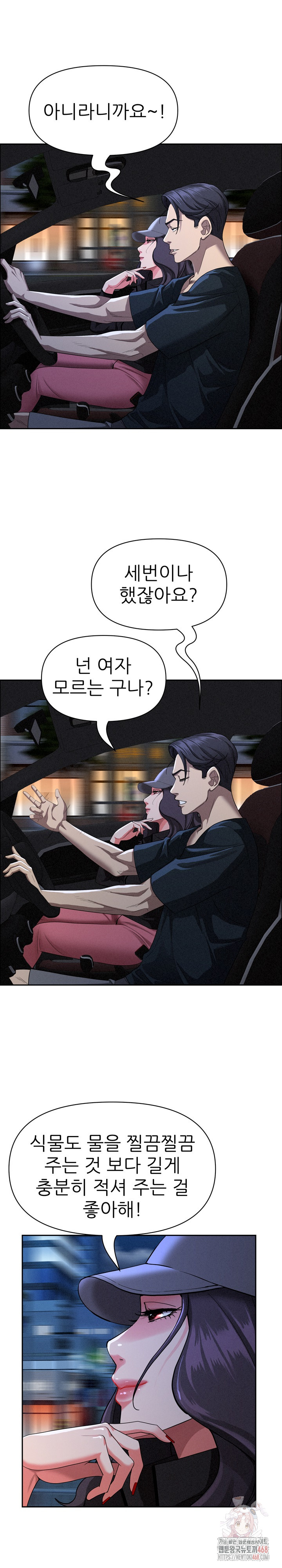 Milf Guard Raw - Chapter 35 Page 11