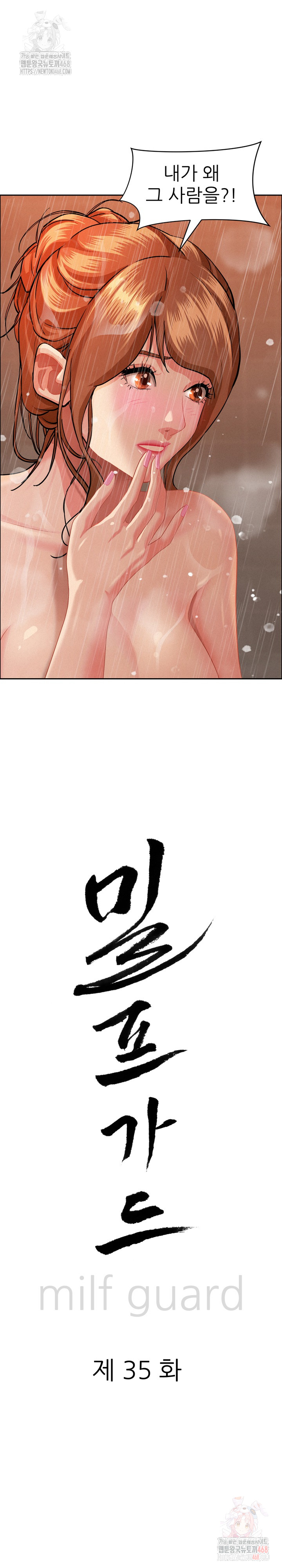 Milf Guard Raw - Chapter 35 Page 3