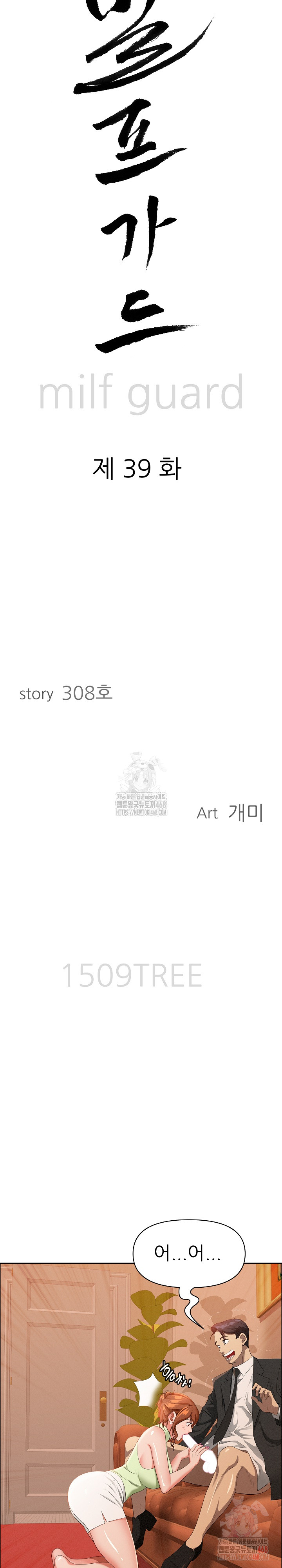 Milf Guard Raw - Chapter 39 Page 3