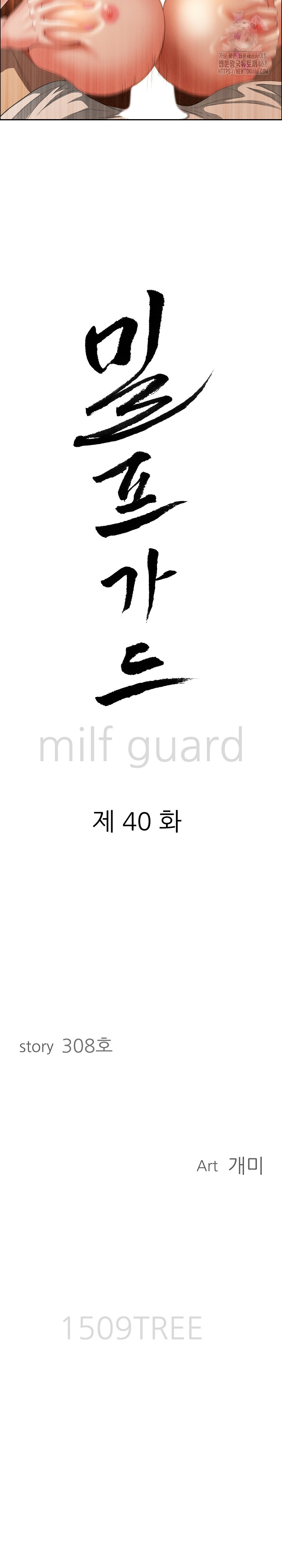 Milf Guard Raw - Chapter 40 Page 3
