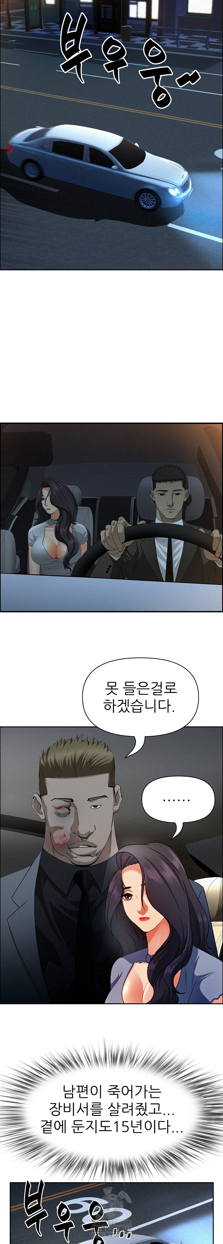 Milf Guard Raw - Chapter 44 Page 17