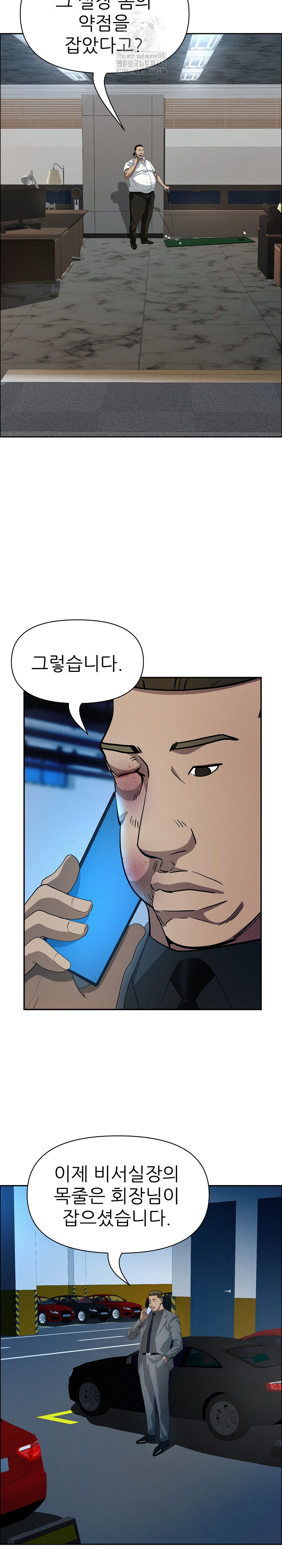 Milf Guard Raw - Chapter 44 Page 20