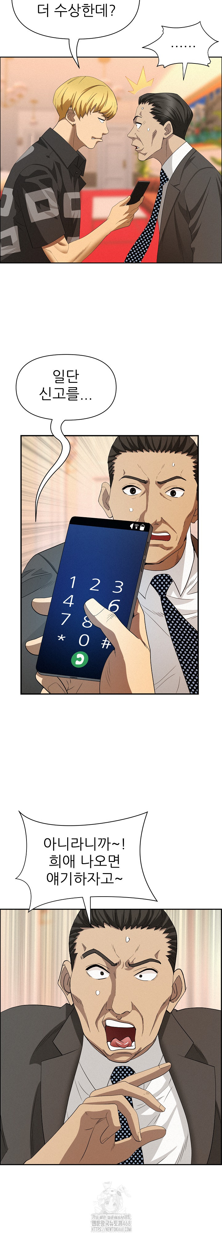 Milf Guard Raw - Chapter 45 Page 10