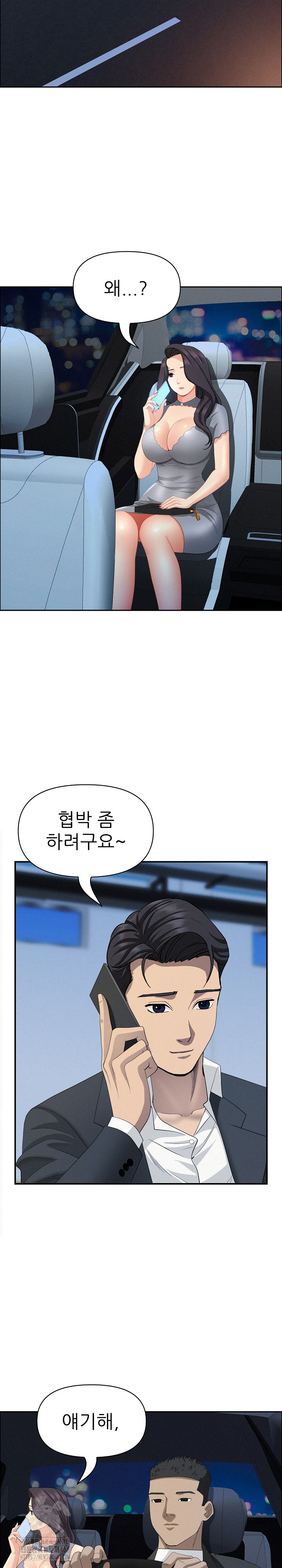 Milf Guard Raw - Chapter 45 Page 18