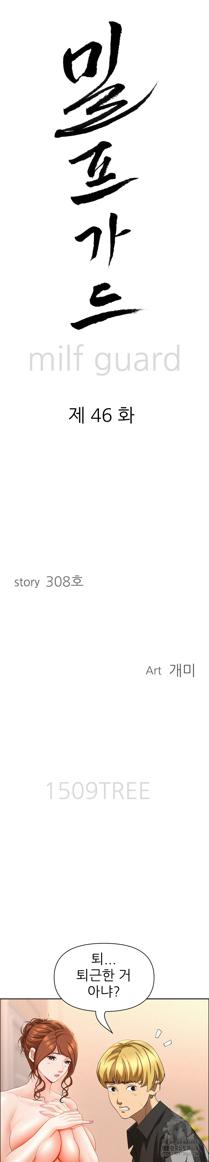 Milf Guard Raw - Chapter 46 Page 3