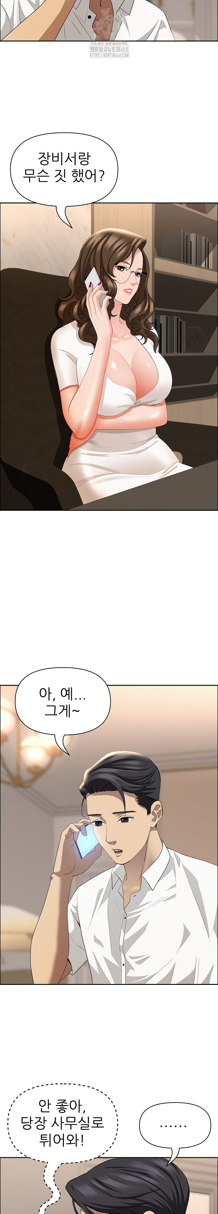 Milf Guard Raw - Chapter 48 Page 15