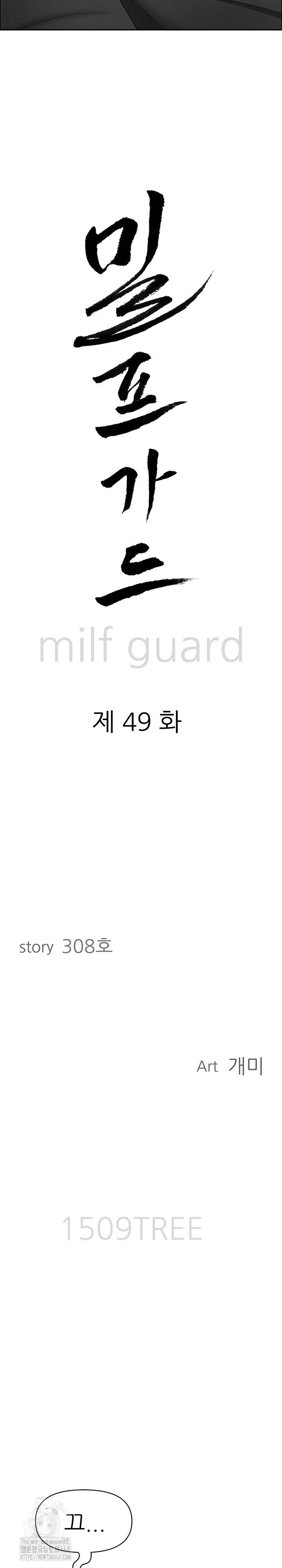 Milf Guard Raw - Chapter 49 Page 3