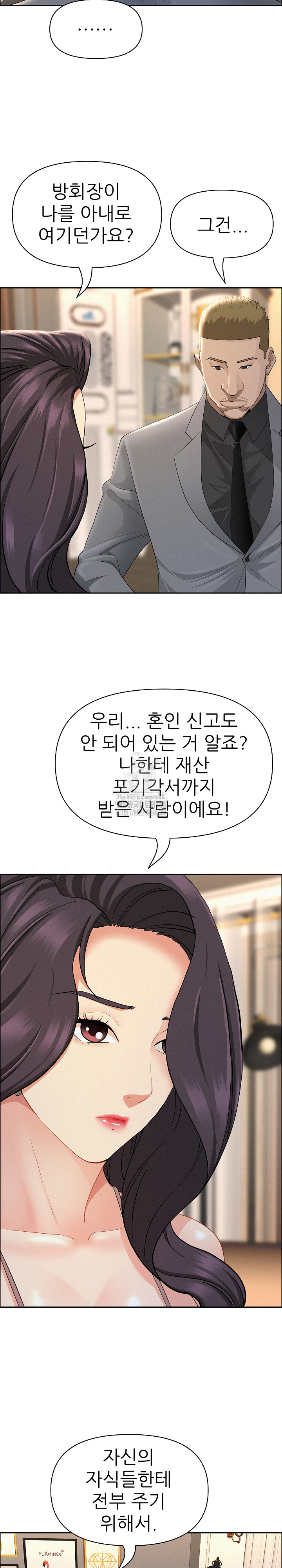 Milf Guard Raw - Chapter 50 Page 11