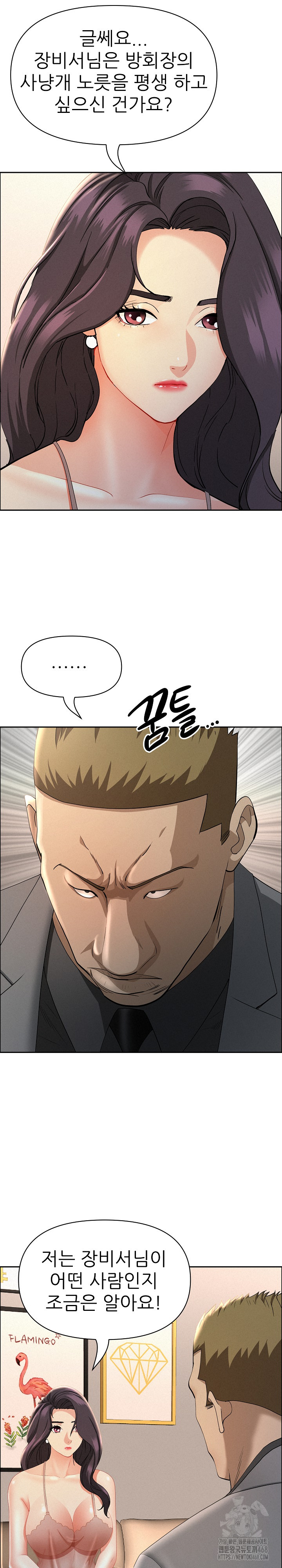 Milf Guard Raw - Chapter 50 Page 15