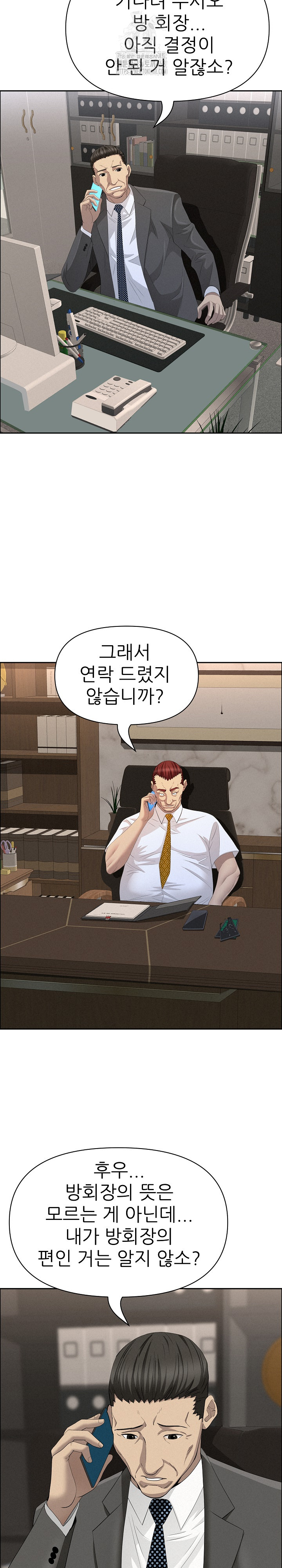 Milf Guard Raw - Chapter 50 Page 26